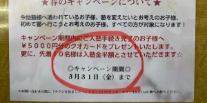 『入塾生募集スタート！！　　３月３１日は月曜日です（汗』