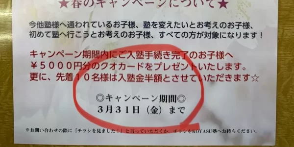 『入塾生募集スタート！！　　３月３１日は月曜日です（汗』